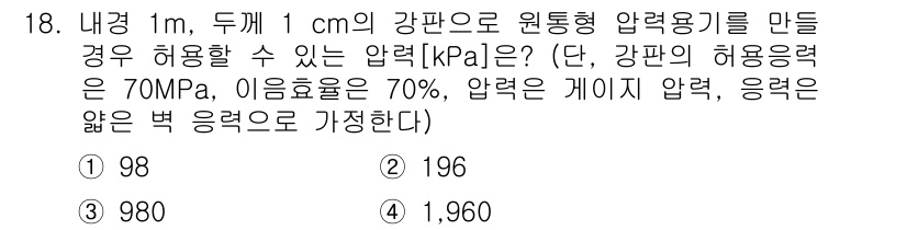9급_국가직_공무원_기계설계 2016년 18번 - 이 문제는 압력 용기의 허용 압력을 계산하는 문제입니다. 내부 압력이 7... 에 관한 핵심 기출문제