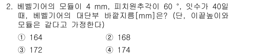 9급_국가직_공무원_기계설계 2016년 2번 - 주어진 조건에 따라 베벨 기어의 바깥지름을 계산하는 공식은 다음과 같습니... 에 관한 핵심 기출문제