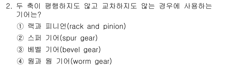 9급_국가직_공무원_기계설계 2017년 2번 - 정답은 4번 웜 기어입니다. 웜 기어는 비틀림 형태로 동력을 전달하며, ... 에 관한 핵심 기출문제