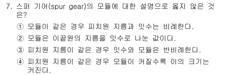 9급_국가직_공무원_기계설계 2017년 7번 - 해당 자격증의 핵심 개념을 묻는 객관식 문제