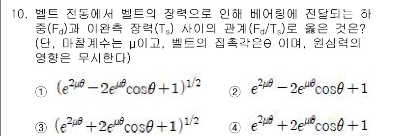 9급_국가직_공무원_기계설계 2018년 10번 - 문제에서 제시된 하중과 이완 장력의 관계를 이해하기 위해 벨트 전동 시스... 에 관한 핵심 기출문제