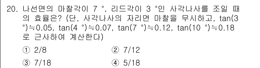 9급_국가직_공무원_기계설계 2018년 20번 - 마찰각이 7°이고 리드스crew의 기울기가 3°일 때, 기울기와 마찰을 ... 에 관한 핵심 기출문제