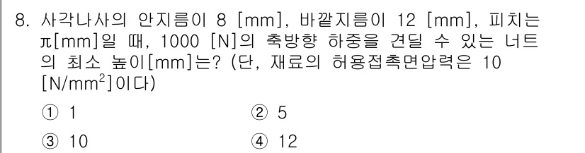 9급_국가직_공무원_기계설계 2018년 8번 - 해설: 주어진 조건에 따라 응력과 변형률의 관계를 이용해 하중이 견딜 수... 에 관한 핵심 기출문제