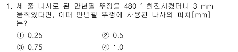 9급_국가직_공무원_기계설계 2019년 1번 - 피치(Pitch)는 만넬필 기어의 나사 간격을 나타내며, 주어진 회전각과... 에 관한 핵심 기출문제