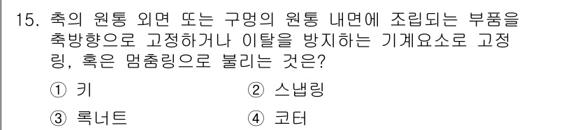 9급_국가직_공무원_기계설계 2019년 15번 - . 코너드

코너드는 구명 원통 내면에서 발생하는 불균형을 보완하기 위한... 에 관한 핵심 기출문제