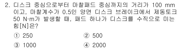 9급_국가직_공무원_기계설계 2019년 2번 - 문제에서 디스크의 중심에서 패드까지의 거리가 100 mm이고, 50 N·... 에 관한 핵심 기출문제