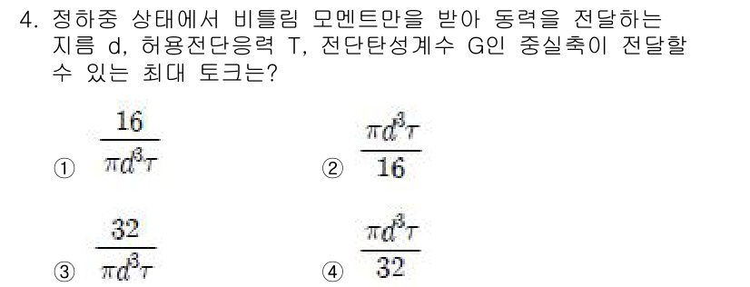 9급_국가직_공무원_기계설계 2019년 4번 - 이 문제는 비틀림 모멘트와 관련된 공학적 원리를 바탕으로 하며, 주어진 ... 에 관한 핵심 기출문제