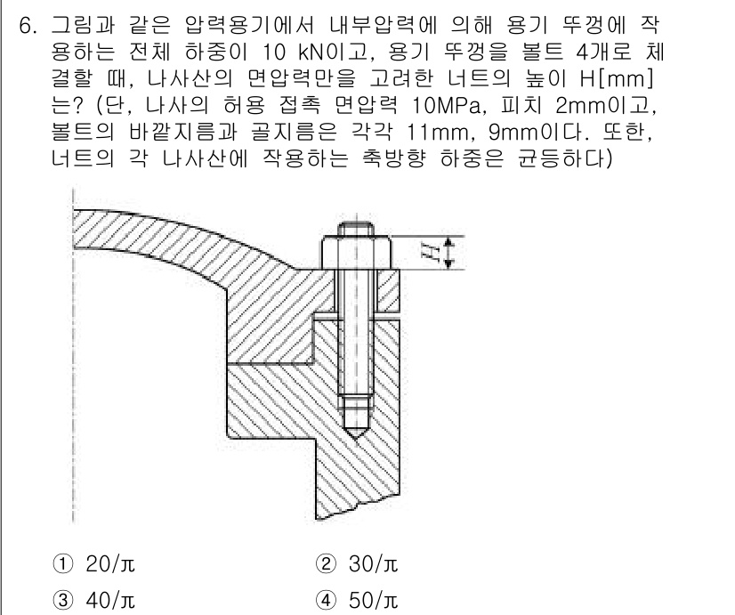9급_국가직_공무원_기계설계 2019년 6번 - 주어진 문제에서 내부압력에 의해 작용하는 용기 벽의 응력은 고유 모멘트 ... 에 관한 핵심 기출문제