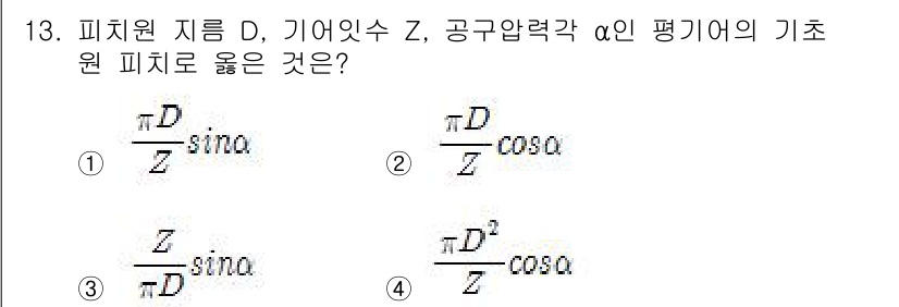 9급_국가직_공무원_기계일반 2015년 13번 - 기체의 기초원 피치로는 피치각을 고려한 공식을 사용해야 합니다. 주어진 ... 에 관한 핵심 기출문제