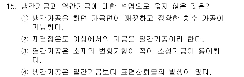 9급_국가직_공무원_기계일반 2015년 15번 - 냉각공간과 열간공간의 차이를 설명하는 문제에서, 4번은 사실과 다릅니다.... 에 관한 핵심 기출문제
