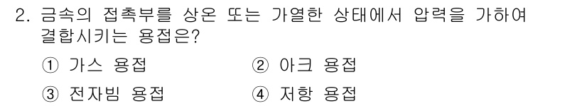 9급_국가직_공무원_기계일반 2015년 2번 - 해당 자격증의 핵심 개념을 묻는 객관식 문제