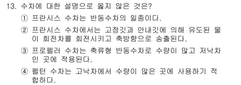 9급_국가직_공무원_기계일반 2016년 13번 - 수치에 대한 설명으로 옳지 않은 것은 ③이다. 로드필러 수치는 주로 고온... 에 관한 핵심 기출문제