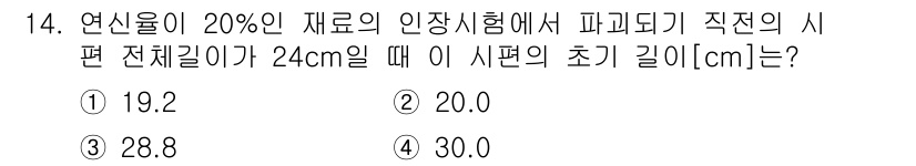 9급_국가직_공무원_기계일반 2016년 14번 - 주어진 문제는 파이프의 길이와 재료의 신율을 이용하여 시편의 초기 길이를... 에 관한 핵심 기출문제