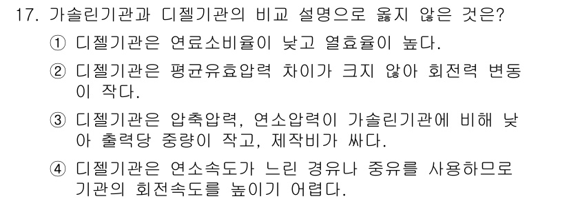 9급_국가직_공무원_기계일반 2016년 17번 - 딜레기기관에서 저속에서의 성능은 비교적 낮아 효율적인 운전이 어렵기 때문... 에 관한 핵심 기출문제