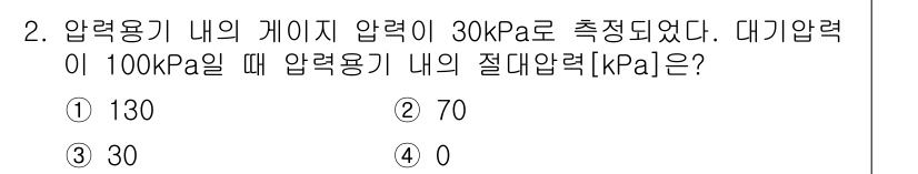 9급_국가직_공무원_기계일반 2016년 2번 - 절대압력은 대기압력과 게이지 압력을 합한 값으로 계산됩니다. 대기압이 1... 에 관한 핵심 기출문제