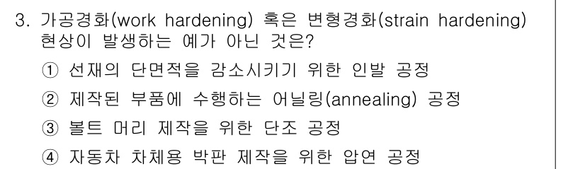 9급_국가직_공무원_기계일반 2016년 3번 - 해당 자격증의 핵심 개념을 묻는 객관식 문제