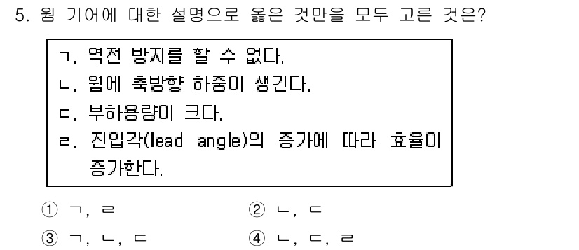 9급_국가직_공무원_기계일반 2017년 5번 - 문항에서 '웜 기계'와 관련된 내용은 주로 열전달 및 에너지 효율성에 관... 에 관한 핵심 기출문제