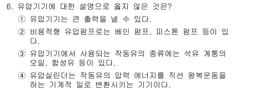 9급_국가직_공무원_기계일반 2017년 6번 - 유압기계는 물리적 압력을 이용하여 동작하는 기계로, 큰 출력을 내는 것이... 에 관한 핵심 기출문제