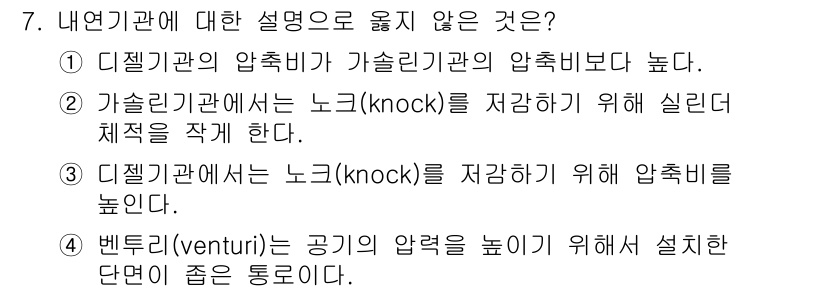 9급_국가직_공무원_기계일반 2017년 7번 - 베르누이의 원리에 따르면, 유체가 좁은 부분을 통과할 때 속도가 증가하고... 에 관한 핵심 기출문제