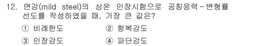 9급_국가직_공무원_기계일반 2018년 12번 - 해당 자격증의 핵심 개념을 묻는 객관식 문제