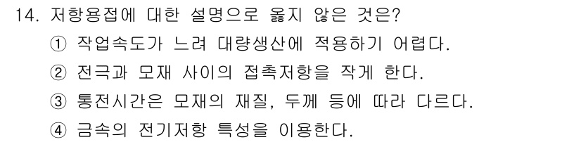 9급_국가직_공무원_기계일반 2018년 14번 - 해당 자격증의 핵심 개념을 묻는 객관식 문제