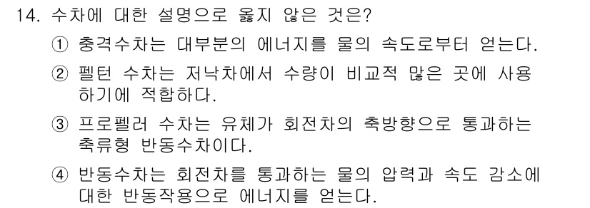 9급_국가직_공무원_기계일반 2019년 14번 - 해당 자격증의 핵심 개념을 묻는 객관식 문제