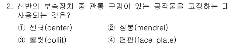 9급_국가직_공무원_기계일반 2019년 2번 - . 센터(center)

부속장치의 위치와 정렬을 정확히 지정하기 위해 ... 에 관한 핵심 기출문제