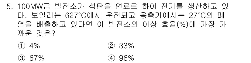 9급_국가직_공무원_기계일반 2019년 5번 - 이 문제는 카르노 사이클을 활용한 열기관의 효율 계산에 관한 것입니다. ... 에 관한 핵심 기출문제
