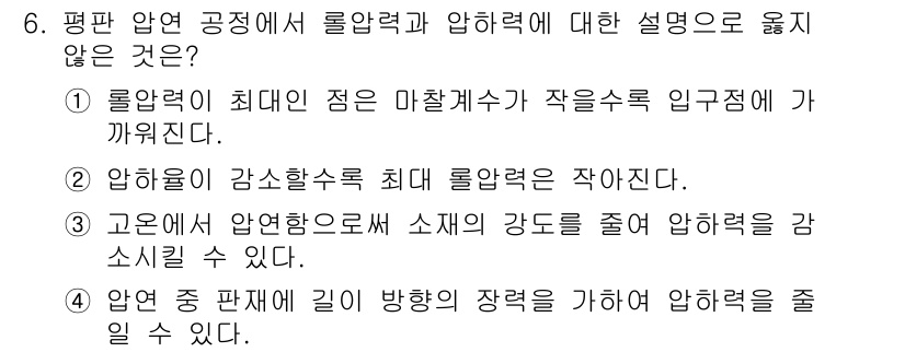 9급_국가직_공무원_기계일반 2019년 6번 - 압력 공정에서 룰압력과 압력력에 대한 설명으로 옳지 않은 것은 2번입니다... 에 관한 핵심 기출문제