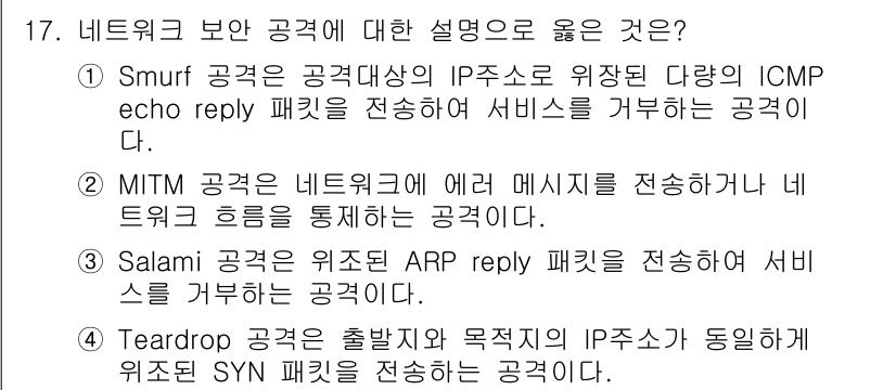 9급_국가직_공무원_네트워크보안 2016년 17번 - Teardrop 공격은 출발지 IP 주소와 목적지 IP 주소가 동일한 경... 에 관한 핵심 기출문제