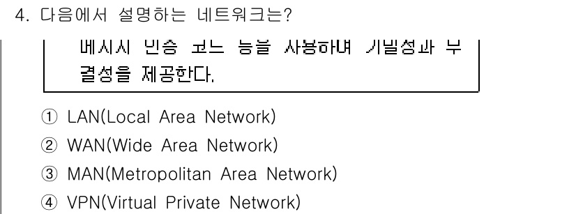 9급_국가직_공무원_네트워크보안 2016년 4번 - 정답은 1번 LAN(Local Area Network)이다. LAN은 특... 에 관한 핵심 기출문제
