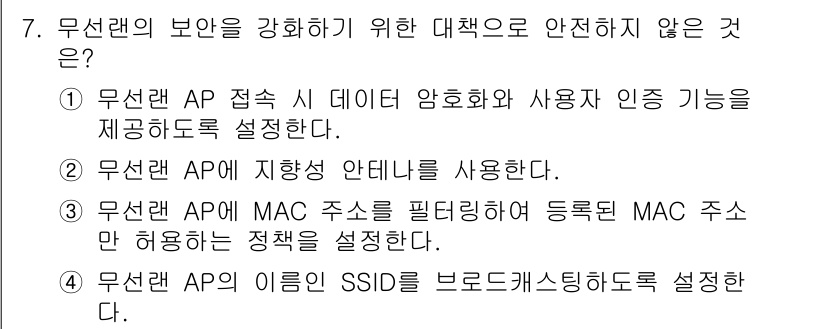 9급_국가직_공무원_네트워크보안 2016년 7번 - 무선랜 AP의 SSID를 브로드캐스트하지 않도록 설정하는 것은 보안에 도... 에 관한 핵심 기출문제
