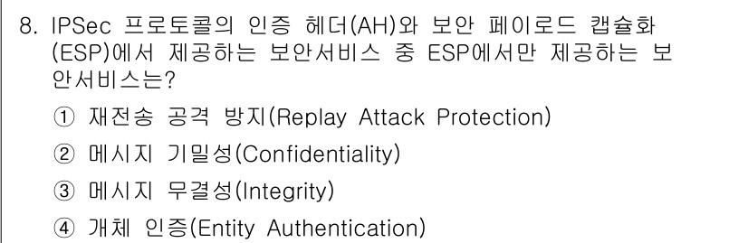 9급_국가직_공무원_네트워크보안 2016년 8번 - 정답은 1번 재전송 공격 방지(Replay Attack Protectio... 에 관한 핵심 기출문제