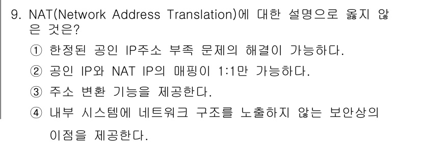 9급_국가직_공무원_네트워크보안 2016년 9번 - 해당 자격증의 핵심 개념을 묻는 객관식 문제