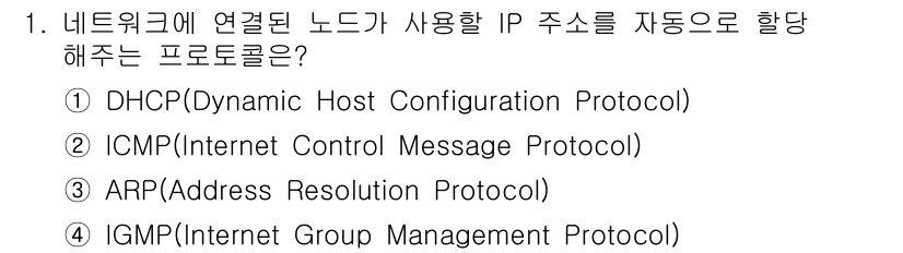 9급_국가직_공무원_네트워크보안 2017년 1번 - 정답은 1번, DHCP입니다. DHCP는 네트워크에 연결된 장치에 자동으... 에 관한 핵심 기출문제