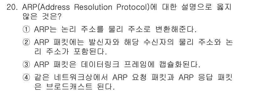 9급_국가직_공무원_네트워크보안 2017년 20번 - 해당 자격증의 핵심 개념을 묻는 객관식 문제