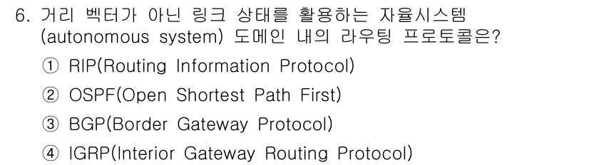 9급_국가직_공무원_네트워크보안 2017년 6번 - 정답은 2번 OSPF입니다. OSPF는 자율 시스템 내에서 링크 상태 라... 에 관한 핵심 기출문제