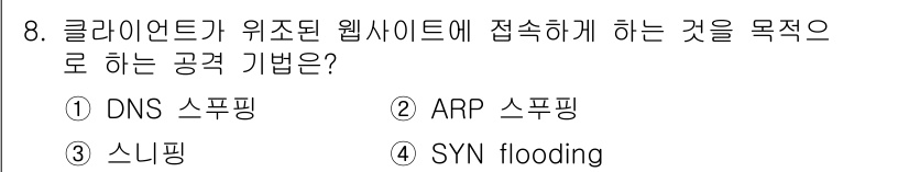 9급_국가직_공무원_네트워크보안 2017년 8번 - 해당 자격증의 핵심 개념을 묻는 객관식 문제