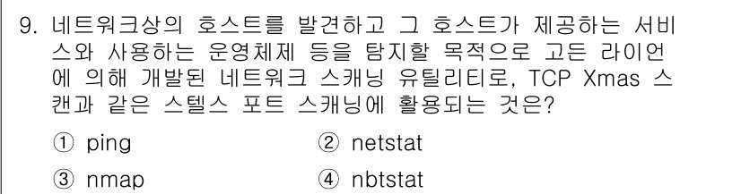 9급_국가직_공무원_네트워크보안 2017년 9번 - . nmap

nmap은 네트워크 보안 및 관리 도구로, 호스트 탐지 및... 에 관한 핵심 기출문제