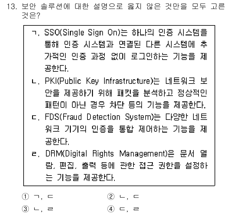 9급_국가직_공무원_네트워크보안 2018년 13번 - DRM(Digital Rights Management)은 콘텐츠의 저작권... 에 관한 핵심 기출문제