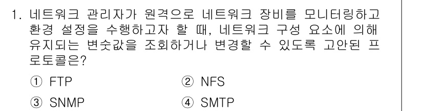 9급_국가직_공무원_네트워크보안 2019년 1번 - 정답인 3번 SMTP는 메일 전송에 사용되는 프로토콜로, 네트워크 설정과... 에 관한 핵심 기출문제