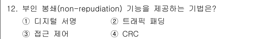 9급_국가직_공무원_네트워크보안 2019년 12번 - . 디지털 서명

디지털 서명은 전자 문서의 출처와 무결성을 보장하여 부... 에 관한 핵심 기출문제