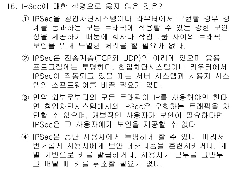 9급_국가직_공무원_네트워크보안 2019년 16번 - 1. IPSec은 데이터그램을 보호하기 위한 프로토콜로, 외부 공격으로부... 에 관한 핵심 기출문제
