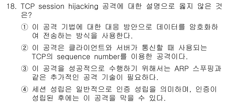 9급_국가직_공무원_네트워크보안 2019년 18번 - TCP session hijacking 공격은 주로 TCP 세션을 가로채... 에 관한 핵심 기출문제