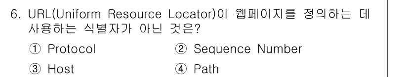 9급_국가직_공무원_네트워크보안 2019년 6번 - 정답은 2번, Sequence Number입니다. URL은 웹페이지를 찾... 에 관한 핵심 기출문제