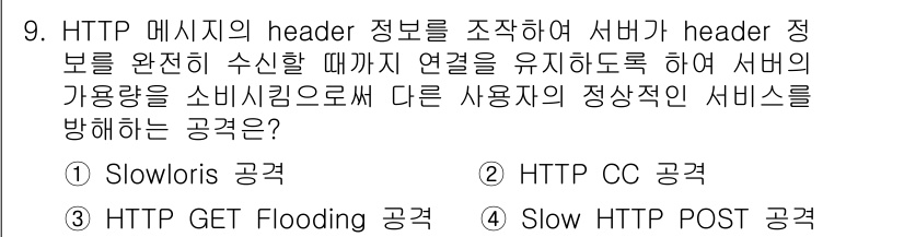 9급_국가직_공무원_네트워크보안 2019년 9번 - 해당 자격증의 핵심 개념을 묻는 객관식 문제