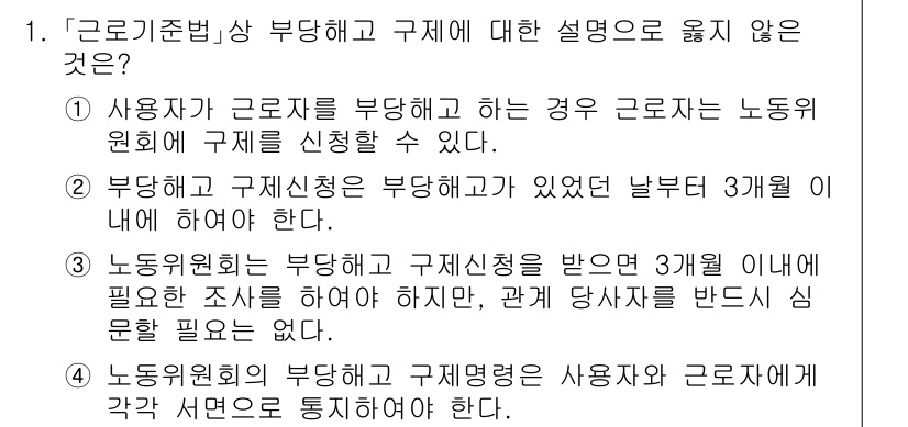 9급_국가직_공무원_노동법개론 2018년 1번 - 노동위원회가 중재를 할 수 있으나, 사용자는 노동위원회의 결정에 반드시 ... 에 관한 핵심 기출문제