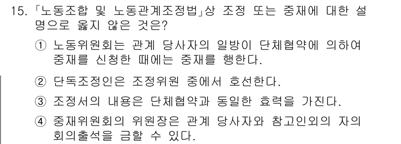 9급_국가직_공무원_노동법개론 2018년 15번 - . 

해설: 노동조합의 위원회는 구성원들의 대표로서 권리와 이익을 대변... 에 관한 핵심 기출문제