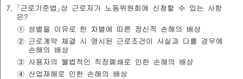 9급_국가직_공무원_노동법개론 2019년 7번 - 해당 자격증의 핵심 개념을 묻는 객관식 문제