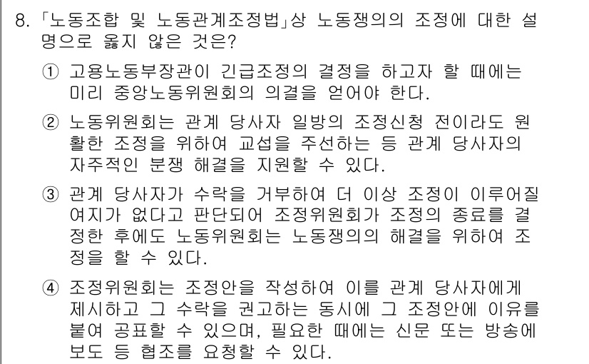9급_국가직_공무원_노동법개론 2019년 8번 - 정답 2는 근로조건의 변경 원칙과 관련하여 근로자 동의를 중요시하는 내용... 에 관한 핵심 기출문제